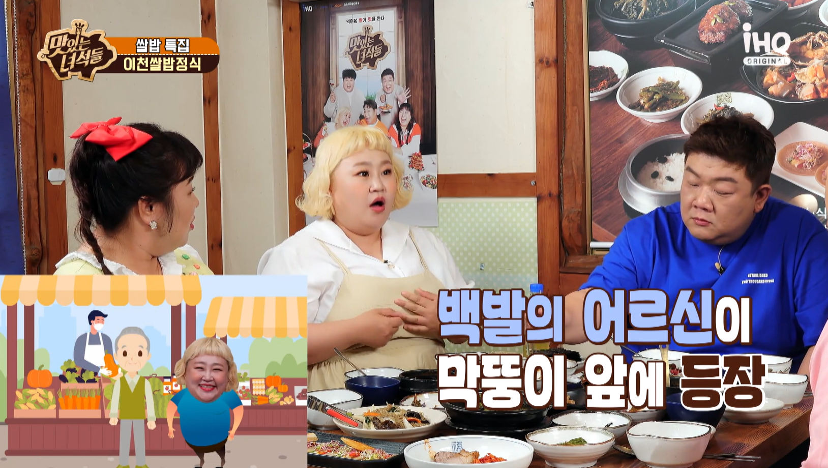 맛있는녀석들 이천쌀밥정식