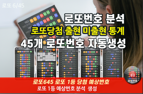 로또번호 자동생성 - 무료 행운번호 자동 반자동 로또 생성기
