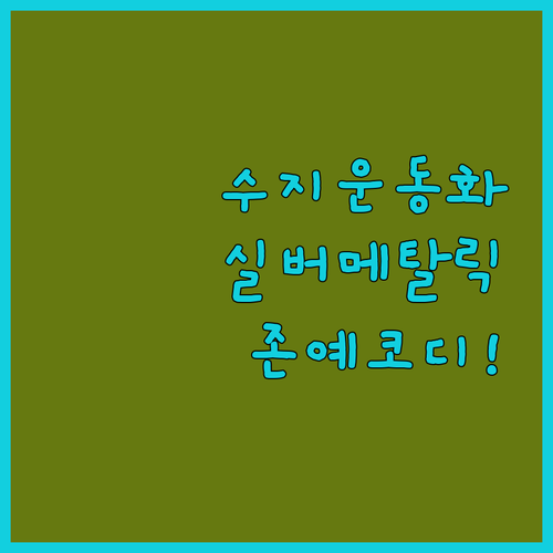 수지 운동화 뉴발란스 204L 실버 ..