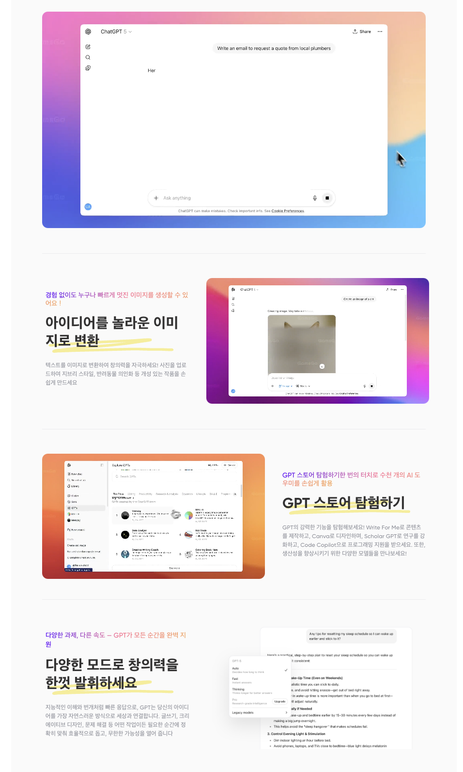 겜스고 챗지피티(chatgpt) 구독 상세페이지 설명 이미지