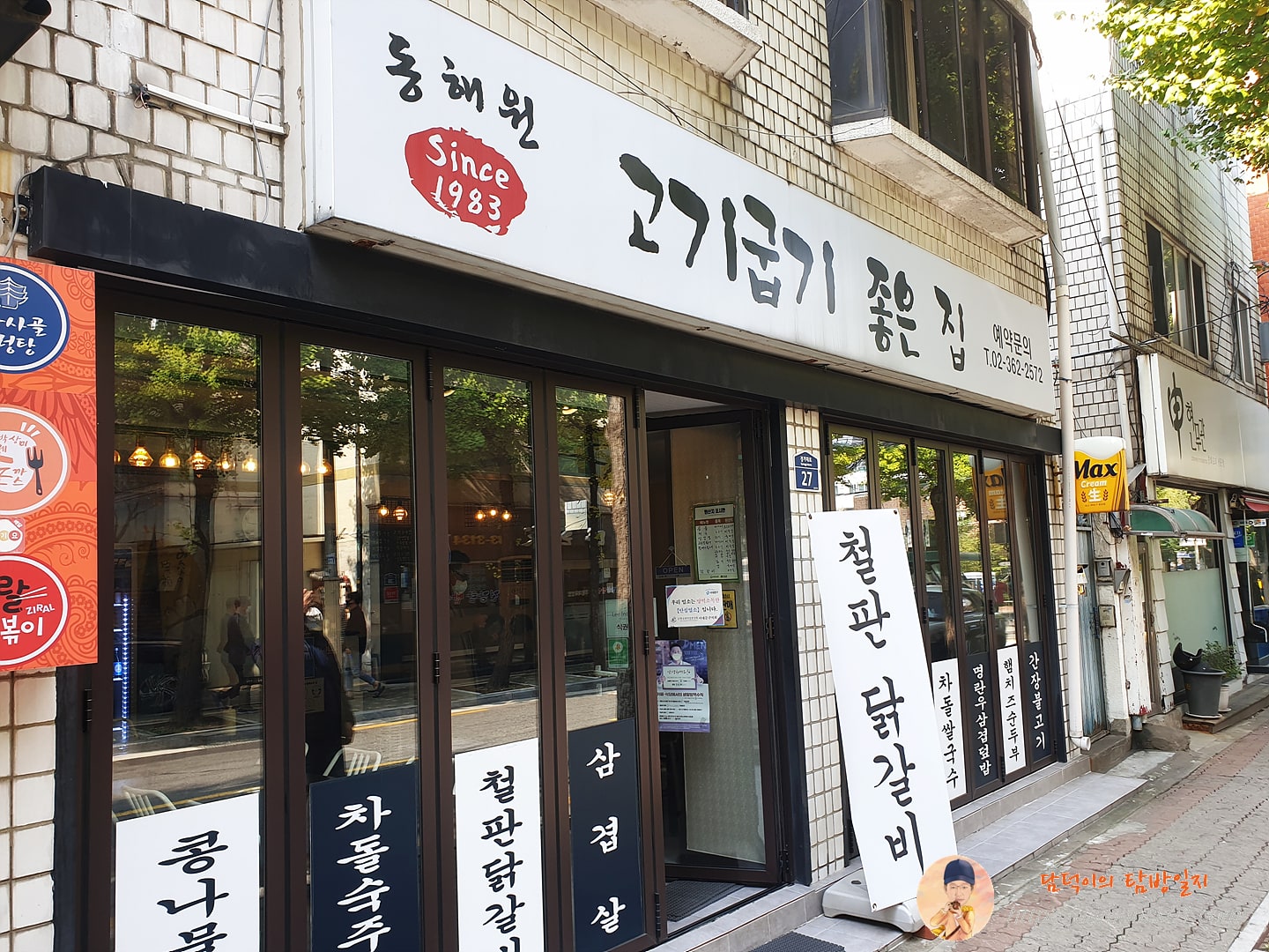 2021년 10월 26일 동해원 외관