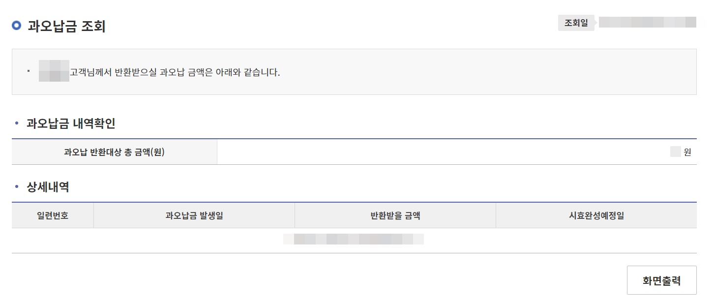 국민연금환급금