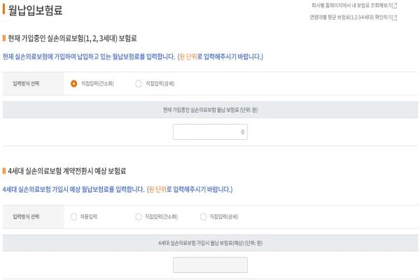 실손의료보험 계약전환 간편계산기