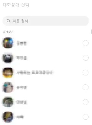 4단계: 단체 채팅방 초대