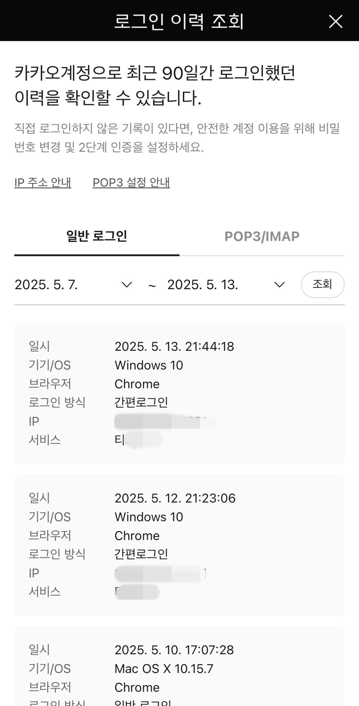 5-카카오톡-로그인-이력조회