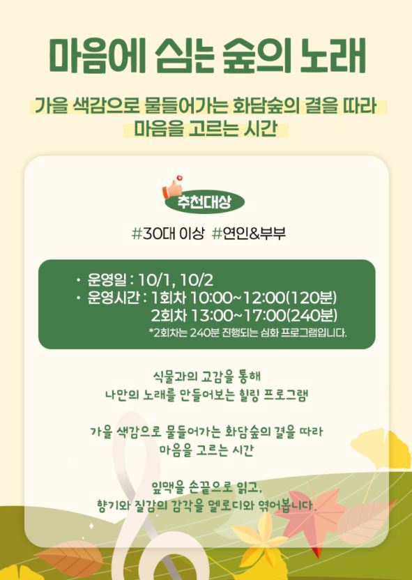 2025년 화담숲 이벤트 마음에 심는 숲의 노래