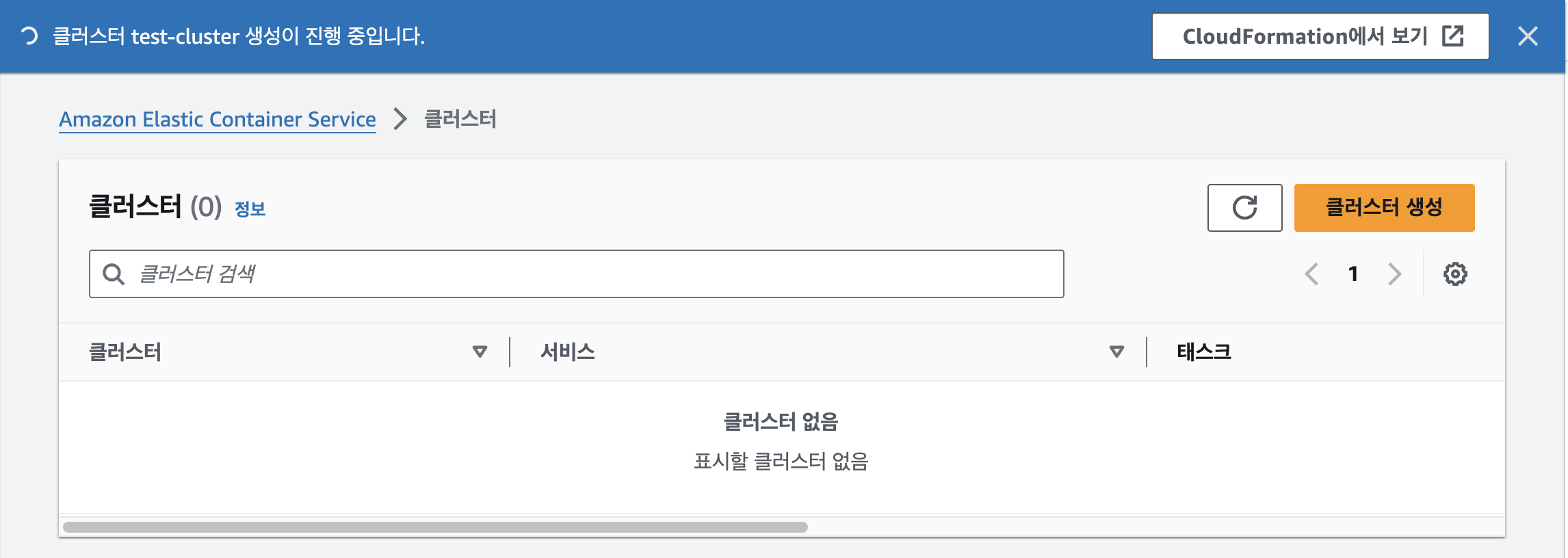 클러스터 생성 진행