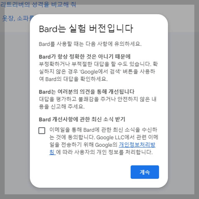 쳇GPT와 구글 바드 검색 품질 비교