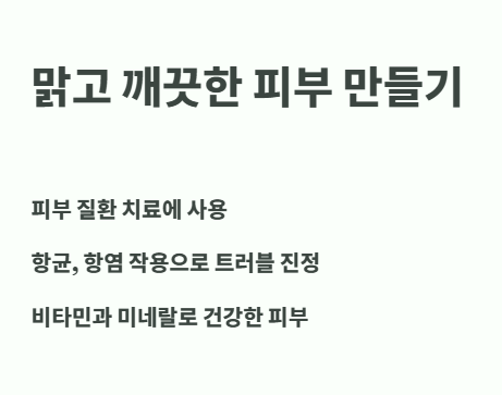 쇠비름 효소 효능 : 맑고 깨끗한 피부