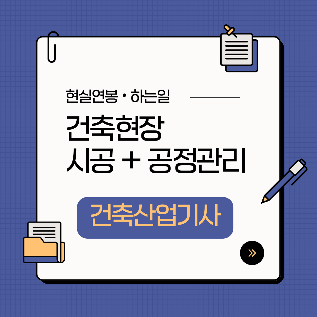건축기사 합격률과 난이도