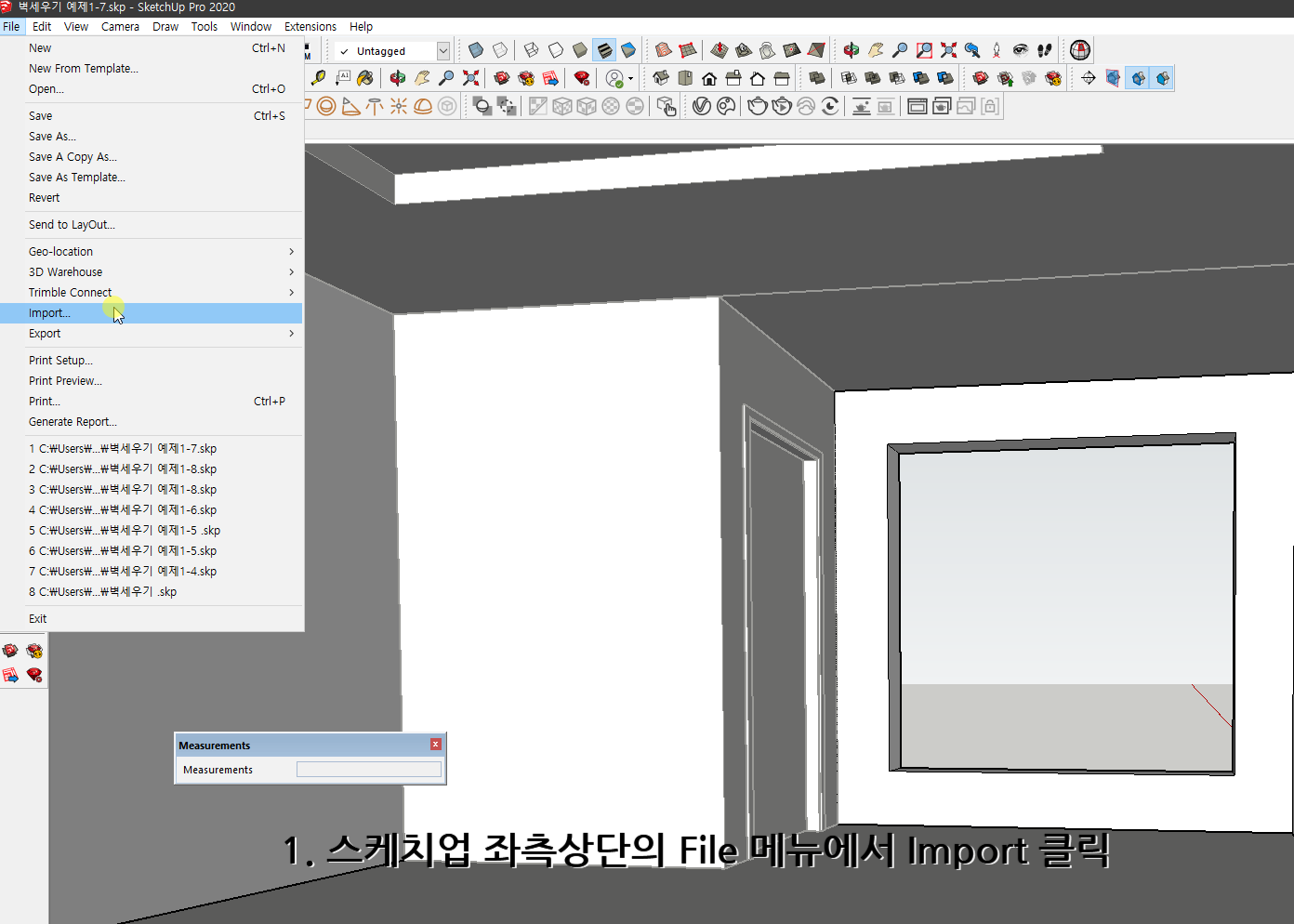 스케치업 독학 1-8
