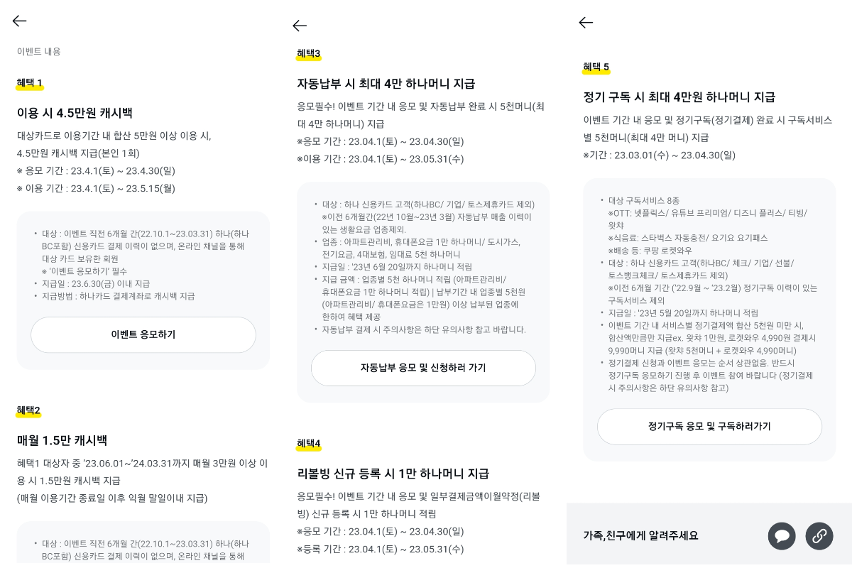 28.5만원 하나카드 카카오페이 캐시백이벤트 설명