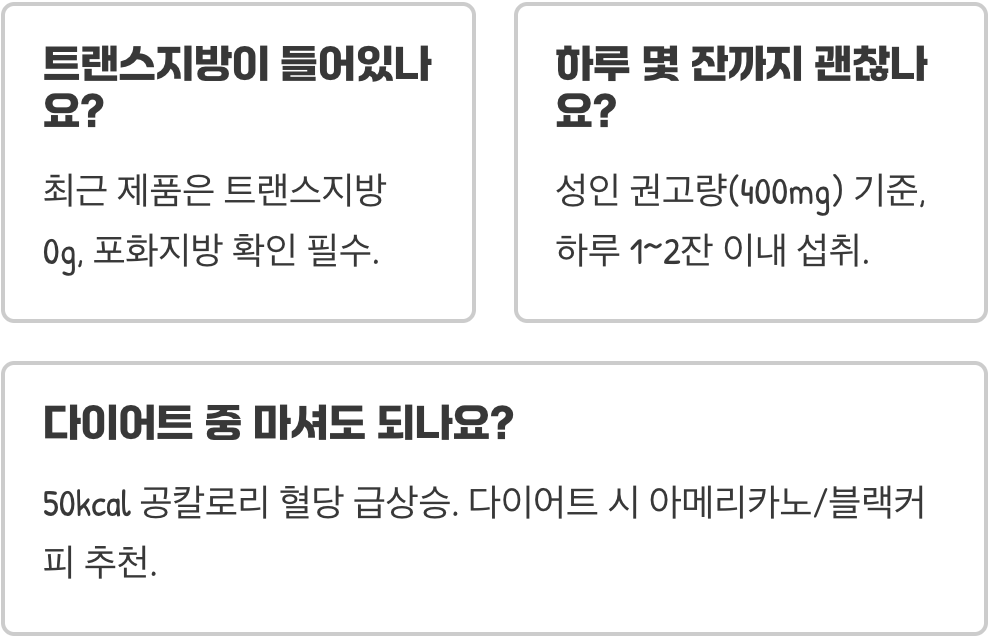 커피믹스 성분별 특징과 건강하게 즐기기 위한 선택 방법