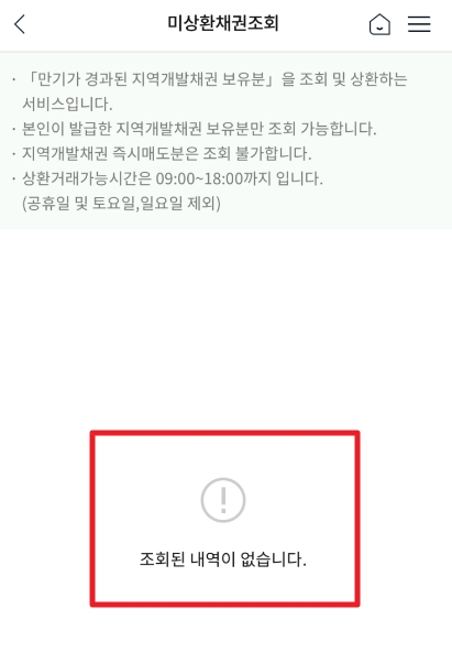 지역개발채권-환급
