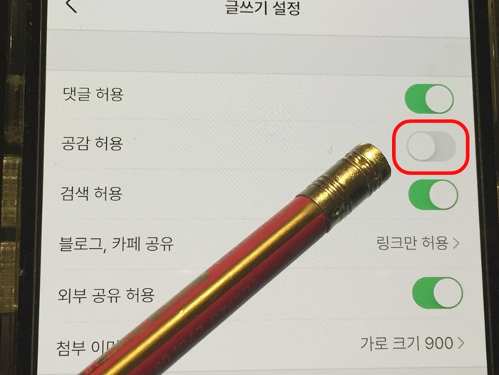 네이버-모바일-공감허용