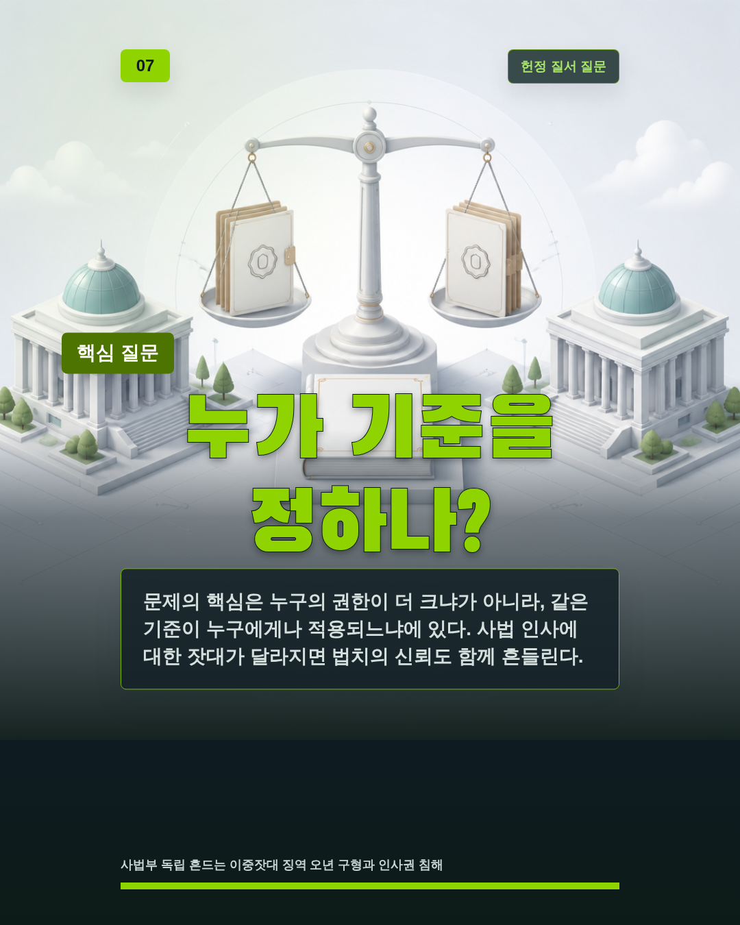누가 기준을 정하나?