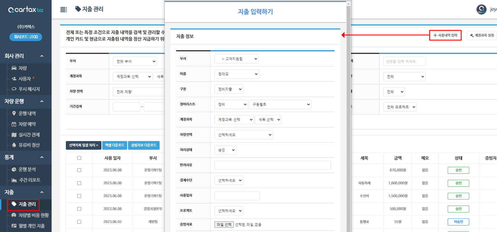 차량별지출내역