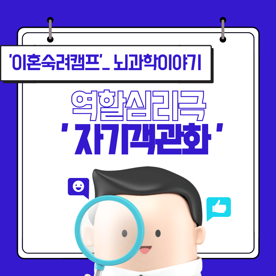 메인사진_역할심리극 자기객관화