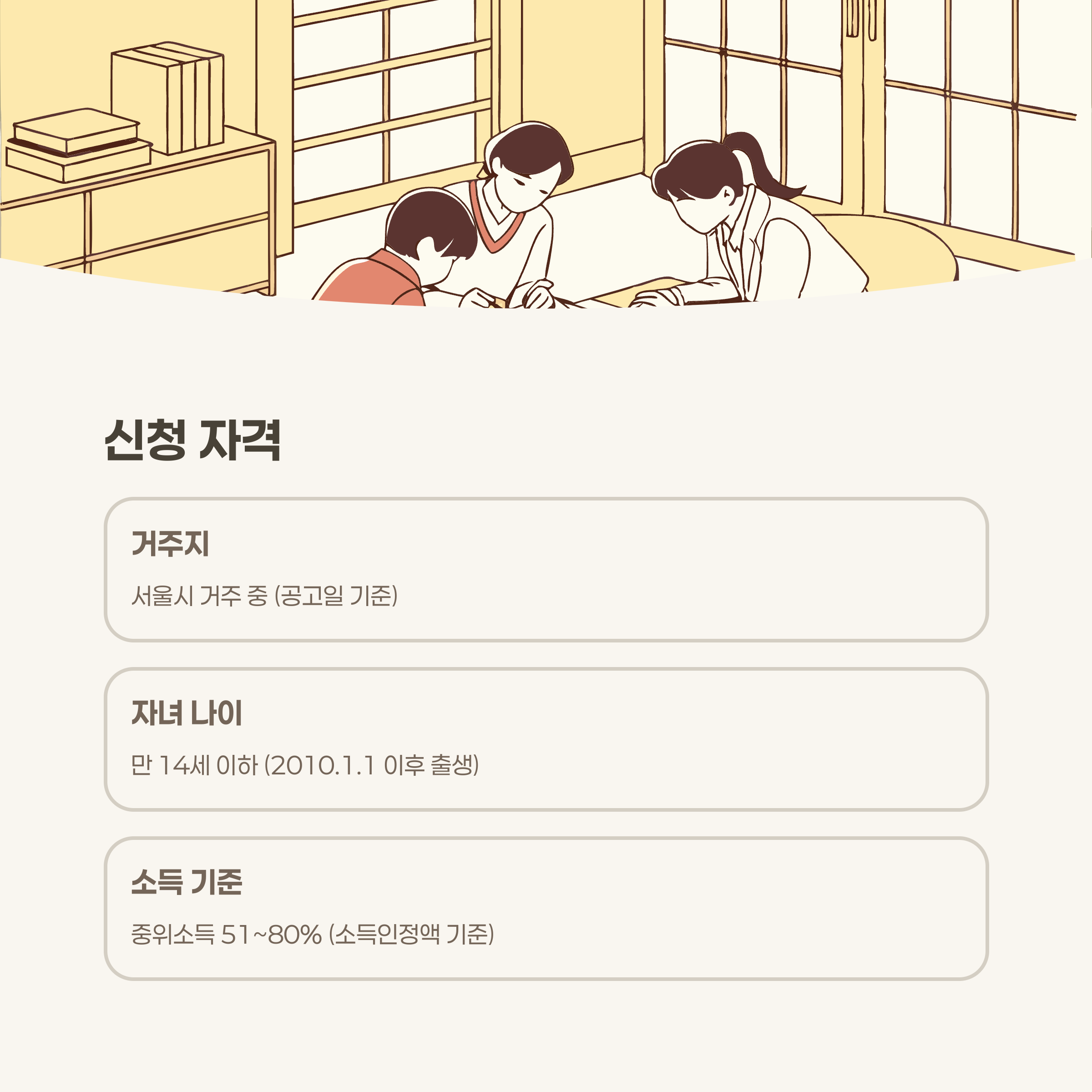 서울시 꿈나래통장 신청 자격