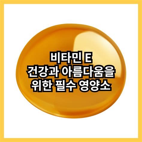 비타민E