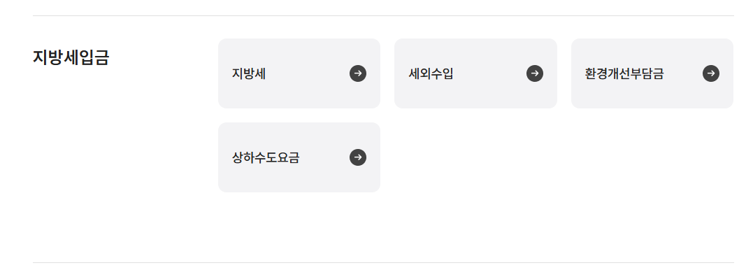 인터넷 지로납부 