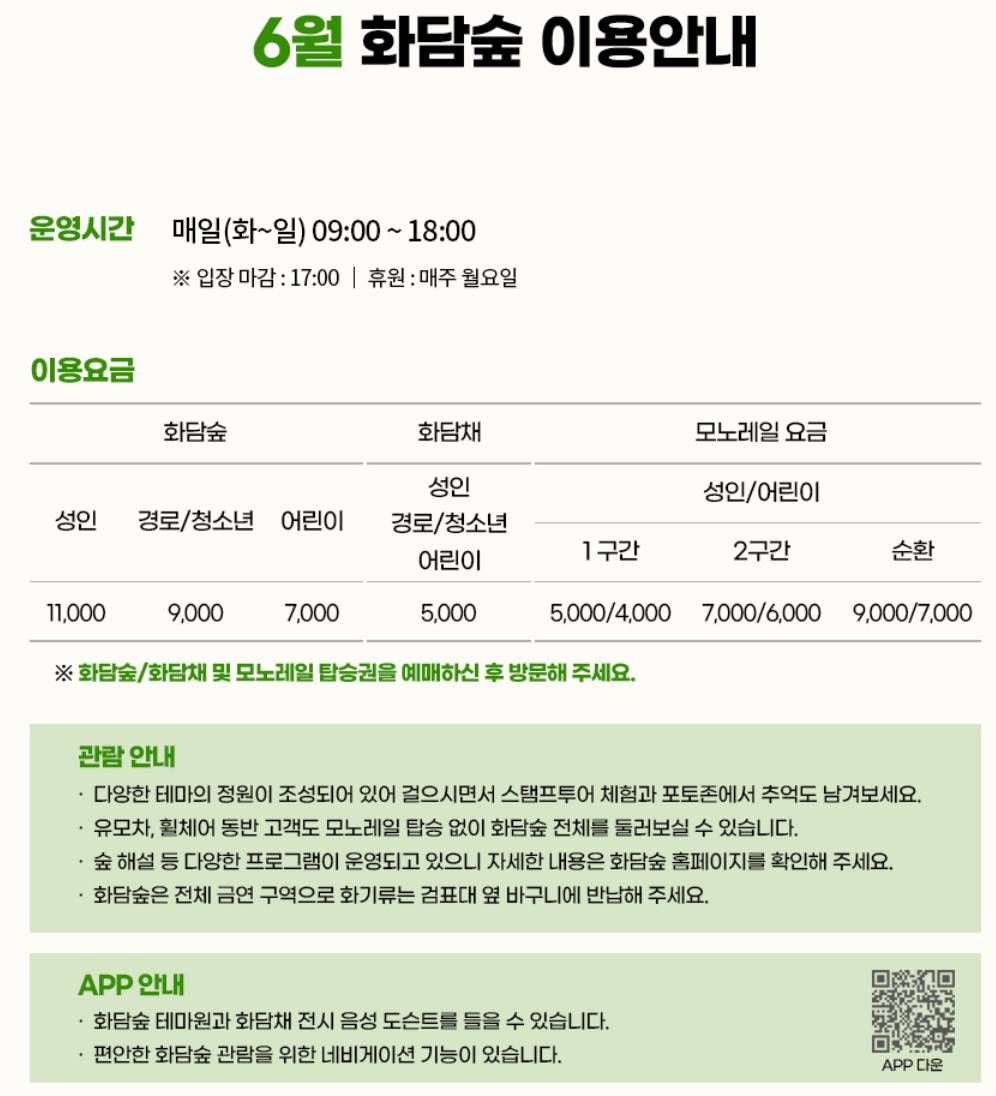 화담숲 수국 축제 예약 방법, 입장료, 모노레일 이용 팁