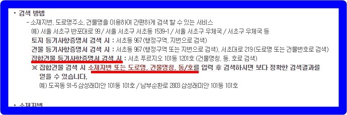 등기부등본 인터넷발급
