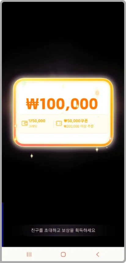 temu에서 코인 받는법 주다가 회원모집하는 것