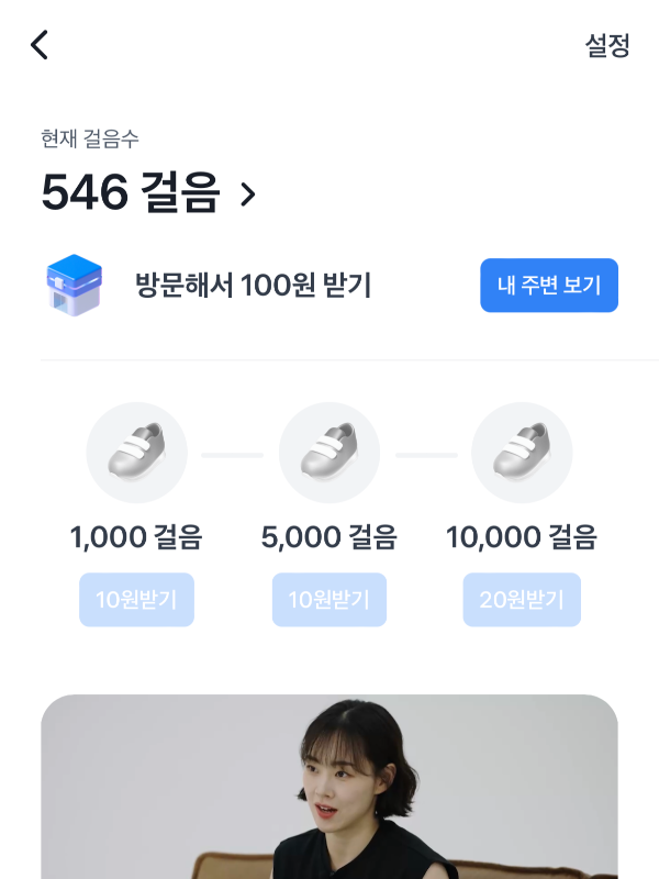 토스 만보기 UI