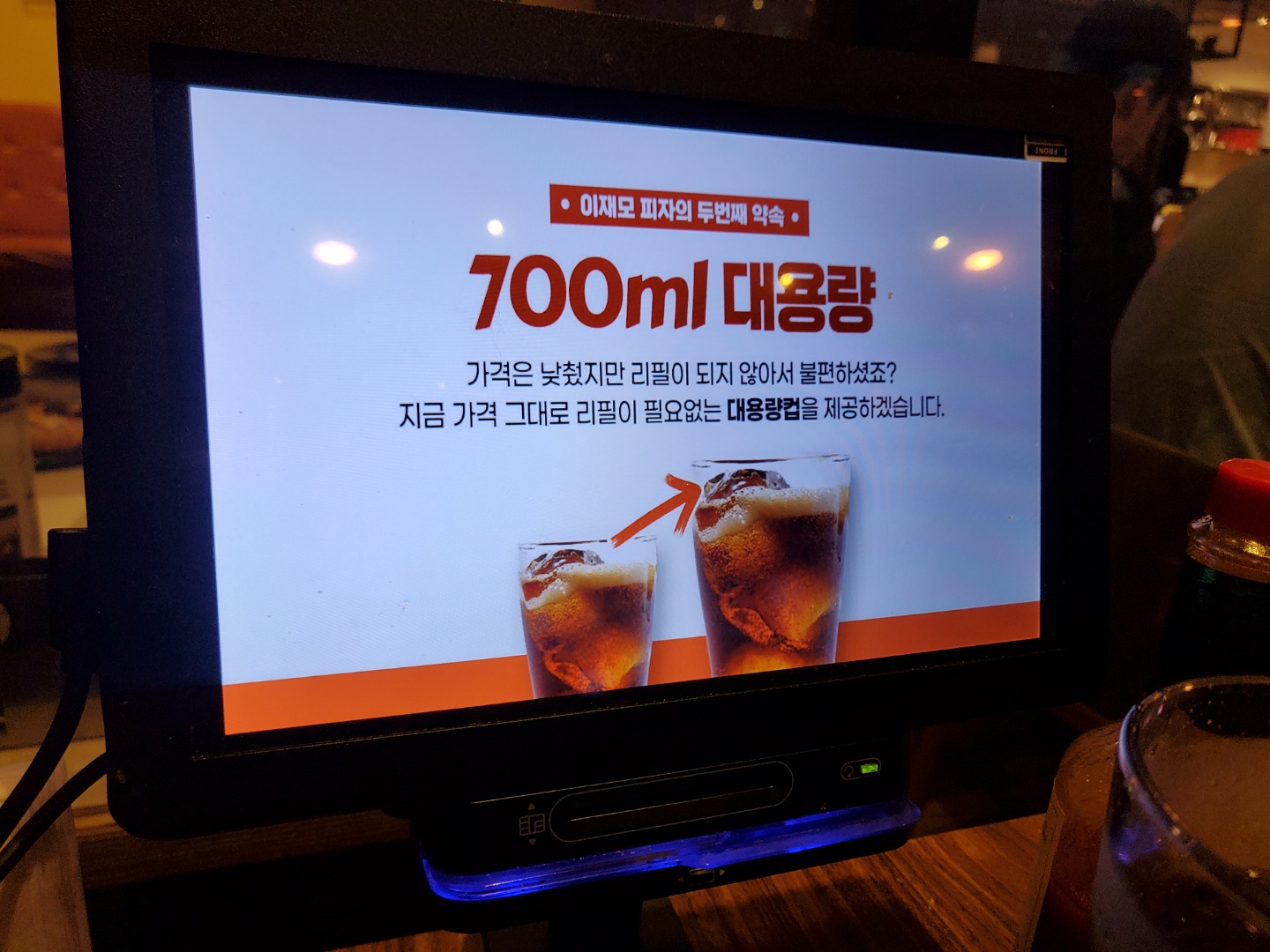 이재모피자 콜라 대용량컵