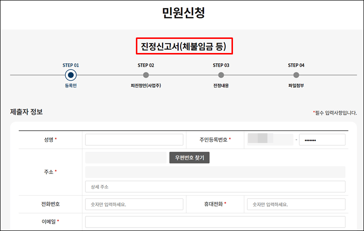 임금체불-진정서