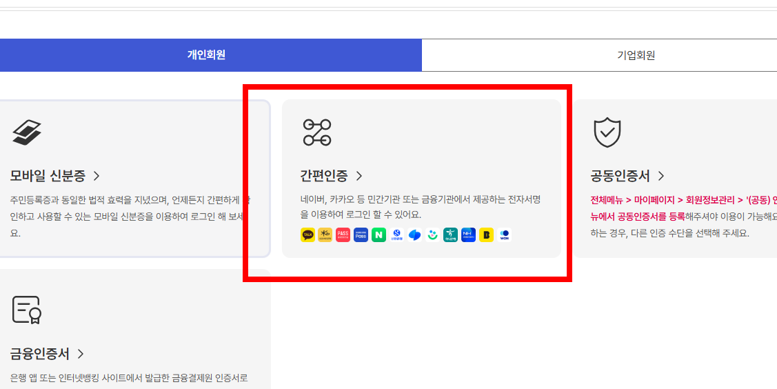 이직확인서 확인방법 처리여부 조회