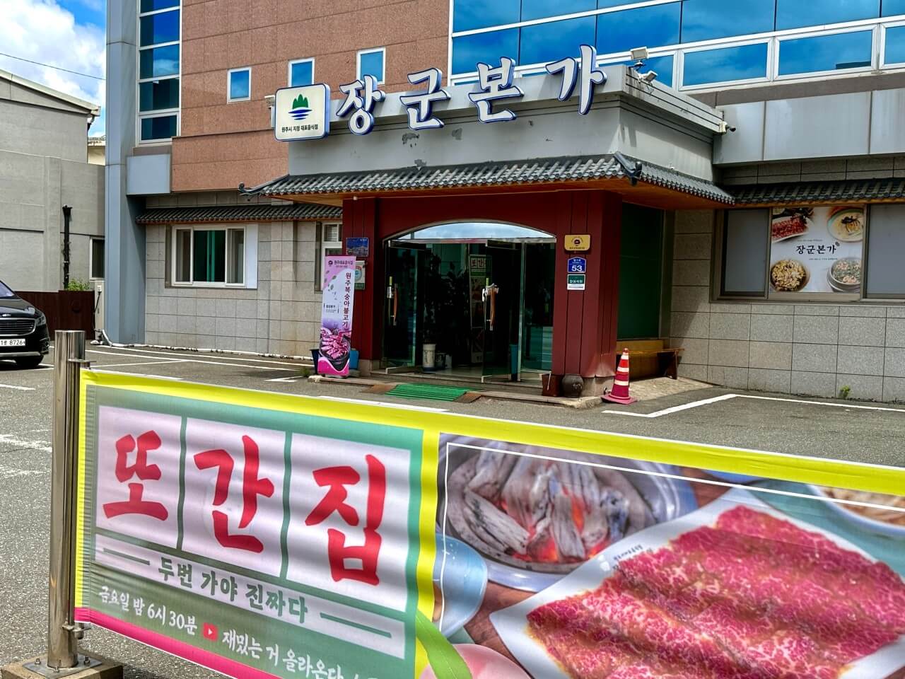 생방송투데이 복숭아 불고기 원주 맛집