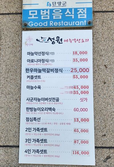 성원마늘약선요리메뉴