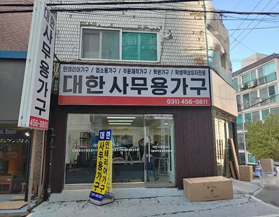 안양가구단지