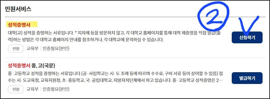 성적증명서-발급-정부24