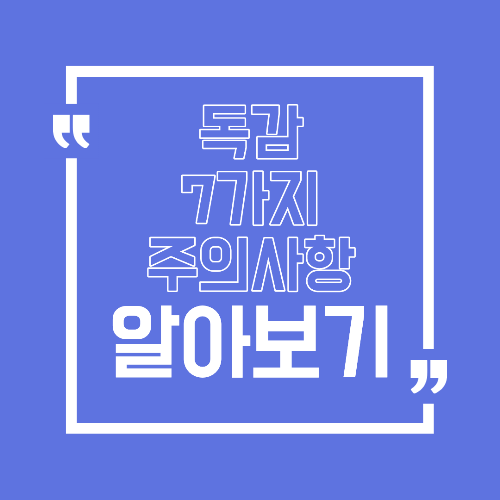 독감 걸렸을 때 절대 하면 안 되는 행동 7가지 회복이 늦어지는 진짜 이유