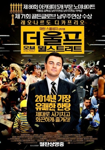 더 울프 오브 월 스트리트 영화 공식 포스터