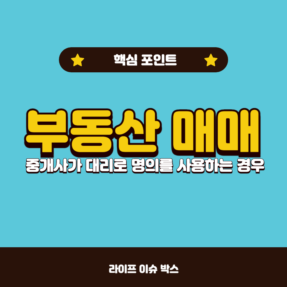 부동산 매매