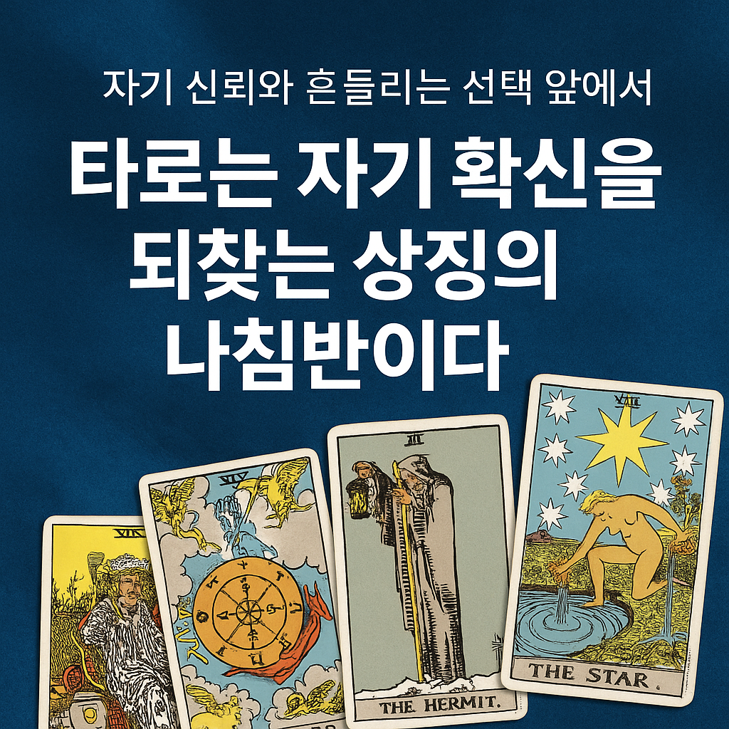 자기확신의 나침반