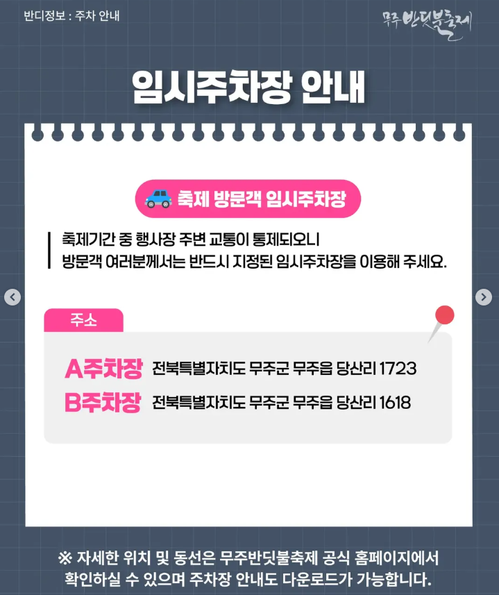 무주반딧불축제