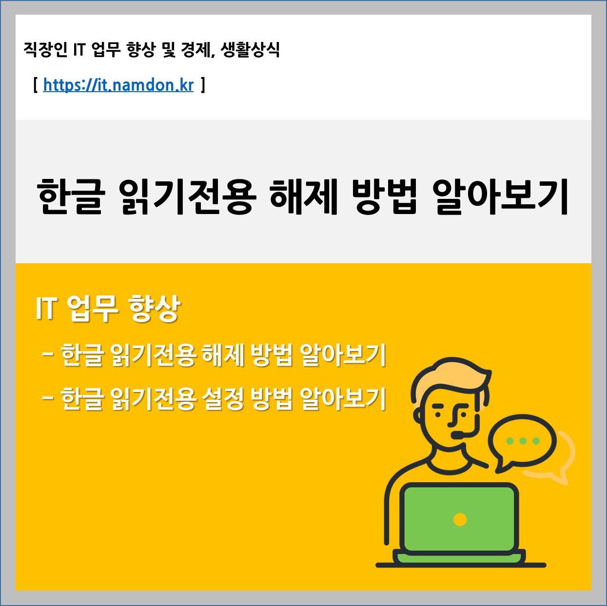 한글 읽기전용 해제 방법 알아보기