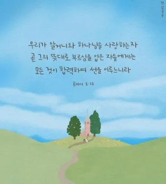 위로가 되는 성경 말씀 리스트_4