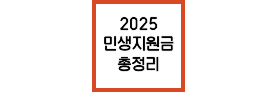 민생회복지원금-총정리