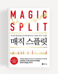 매직스플릿