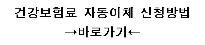 건강보험료