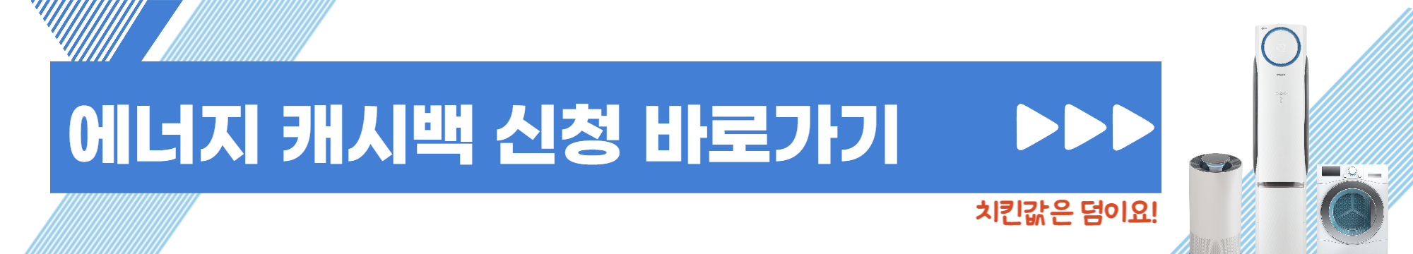 한전 에너지 캐시백 신청 방법