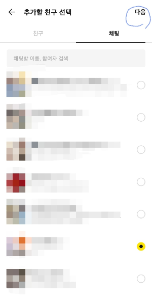 친구 추가 선택