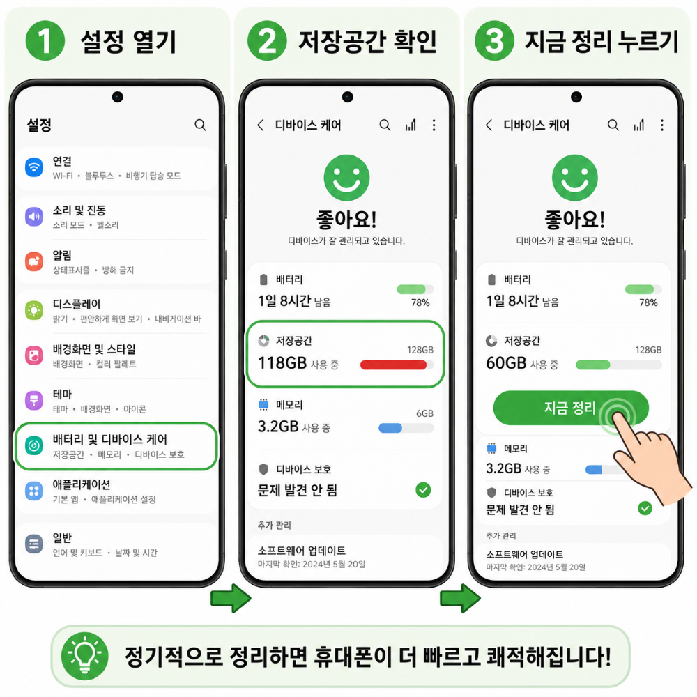 alt="갤럭시폰 저장공간설정정리하기"