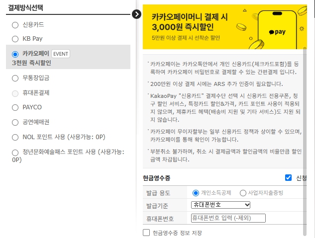 카카오페이 결제방식 선택